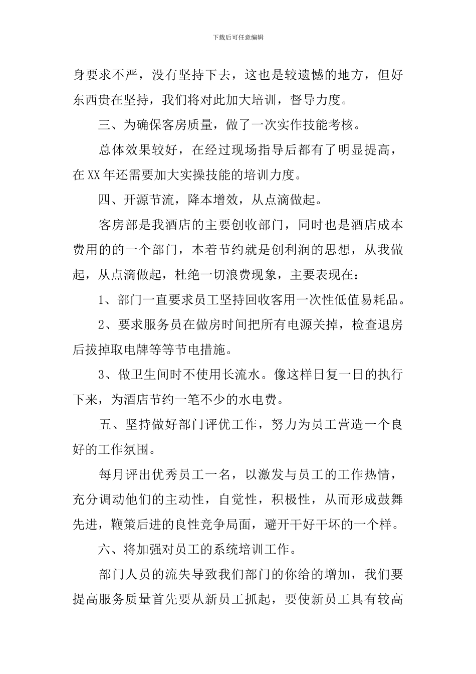 酒店客房年终个人工作总结_第2页