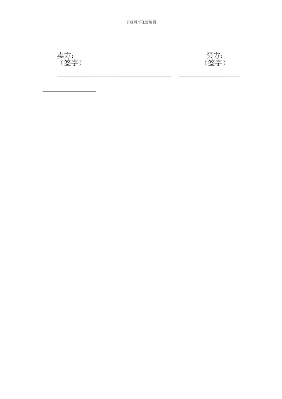 补偿贸易设备进口合同_第3页