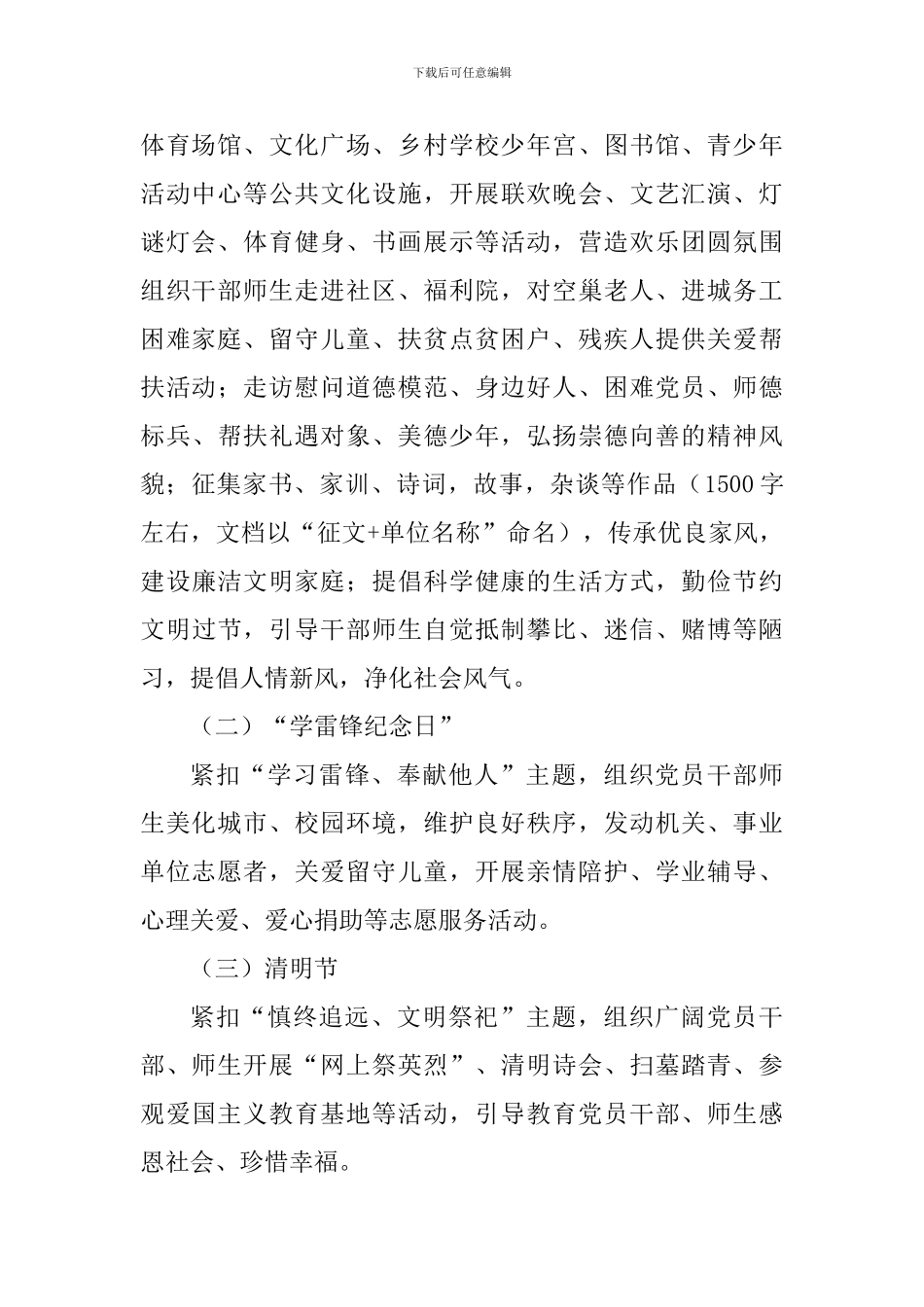 教育系统2024年“我们的节日”主题教育活动方案_第2页