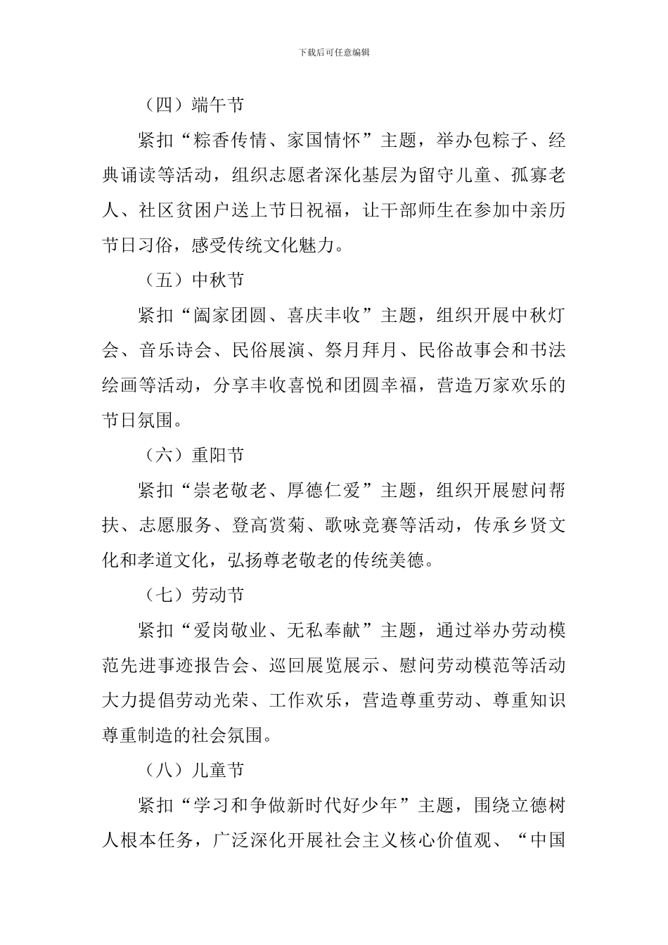 教育系统2024年“我们的节日”主题教育活动方案_第3页