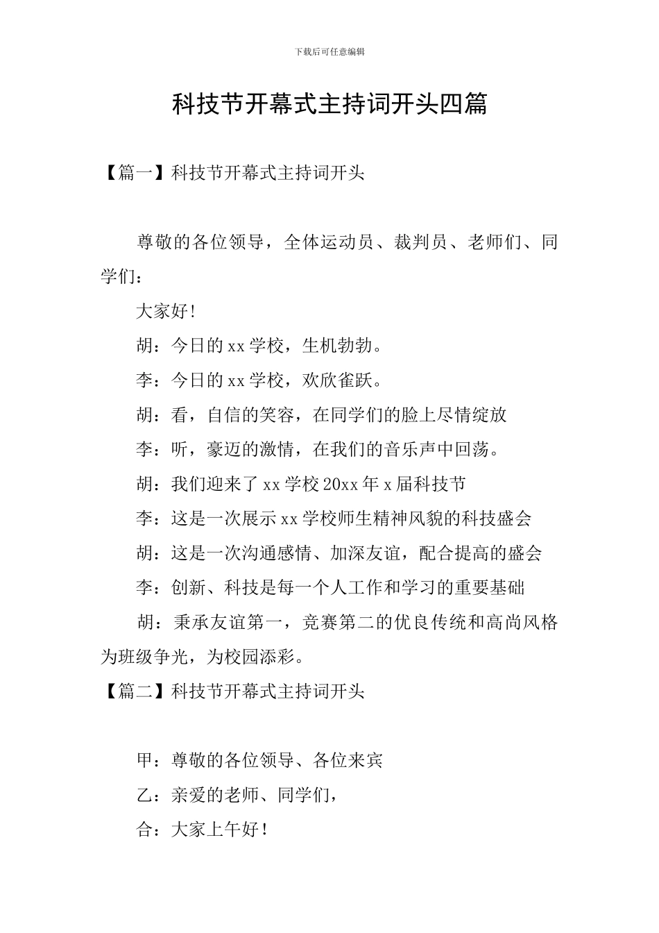 科技节开幕式主持词开头四篇_第1页