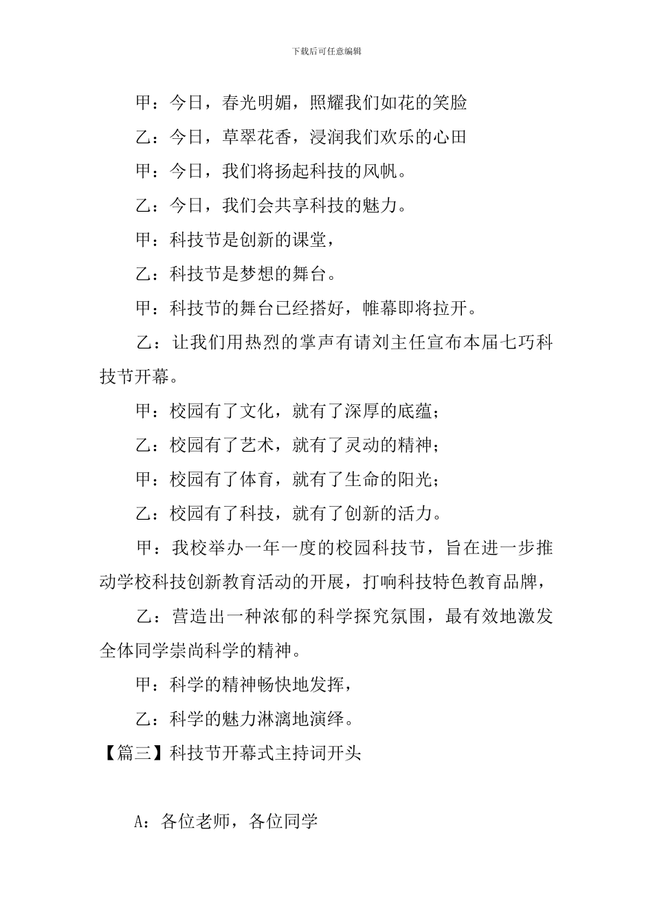 科技节开幕式主持词开头四篇_第2页