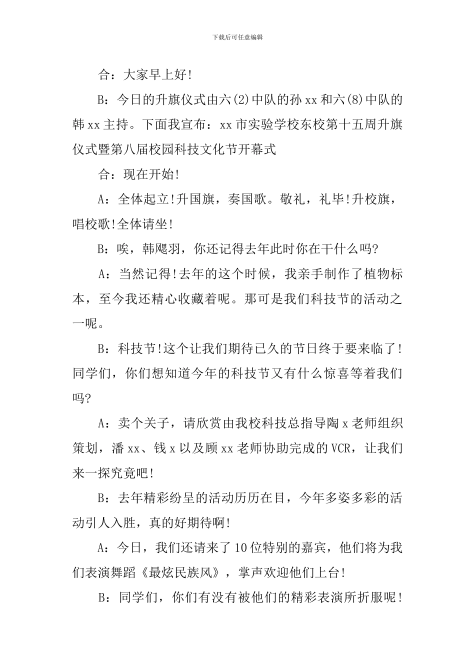 科技节开幕式主持词开头四篇_第3页