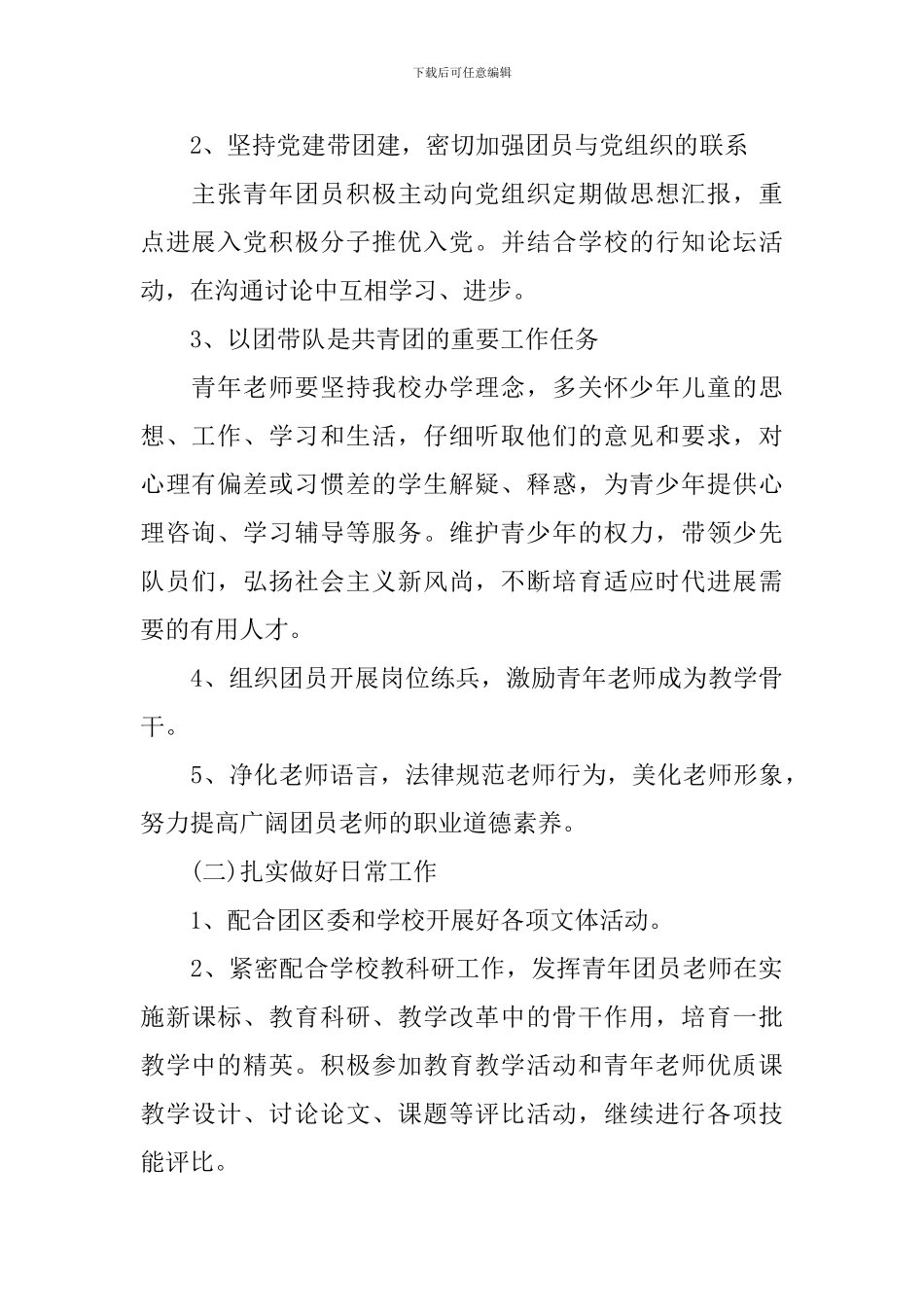 团支部工作计划范文精选_第2页