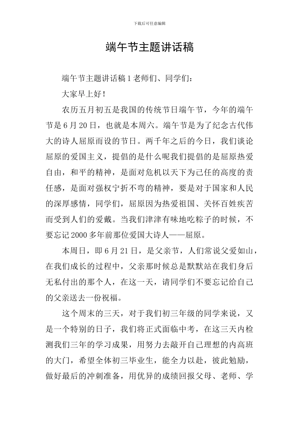 端午节主题讲话稿_第1页