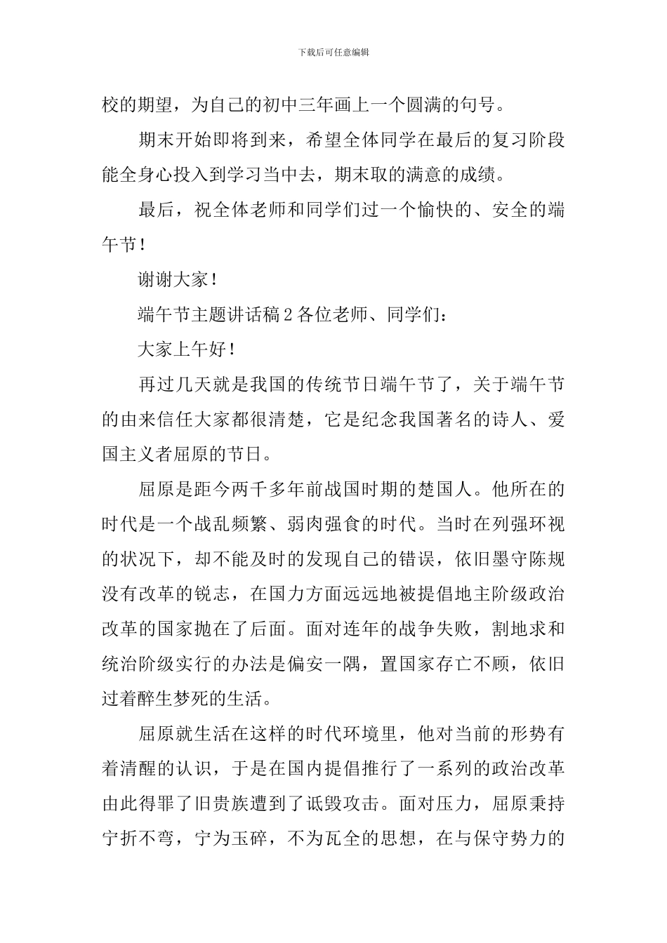 端午节主题讲话稿_第2页