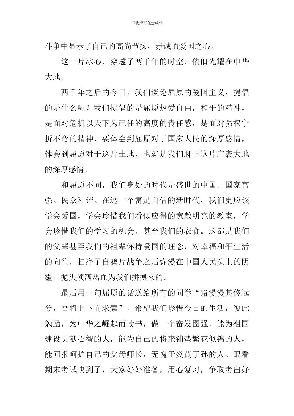 端午节主题讲话稿_第3页