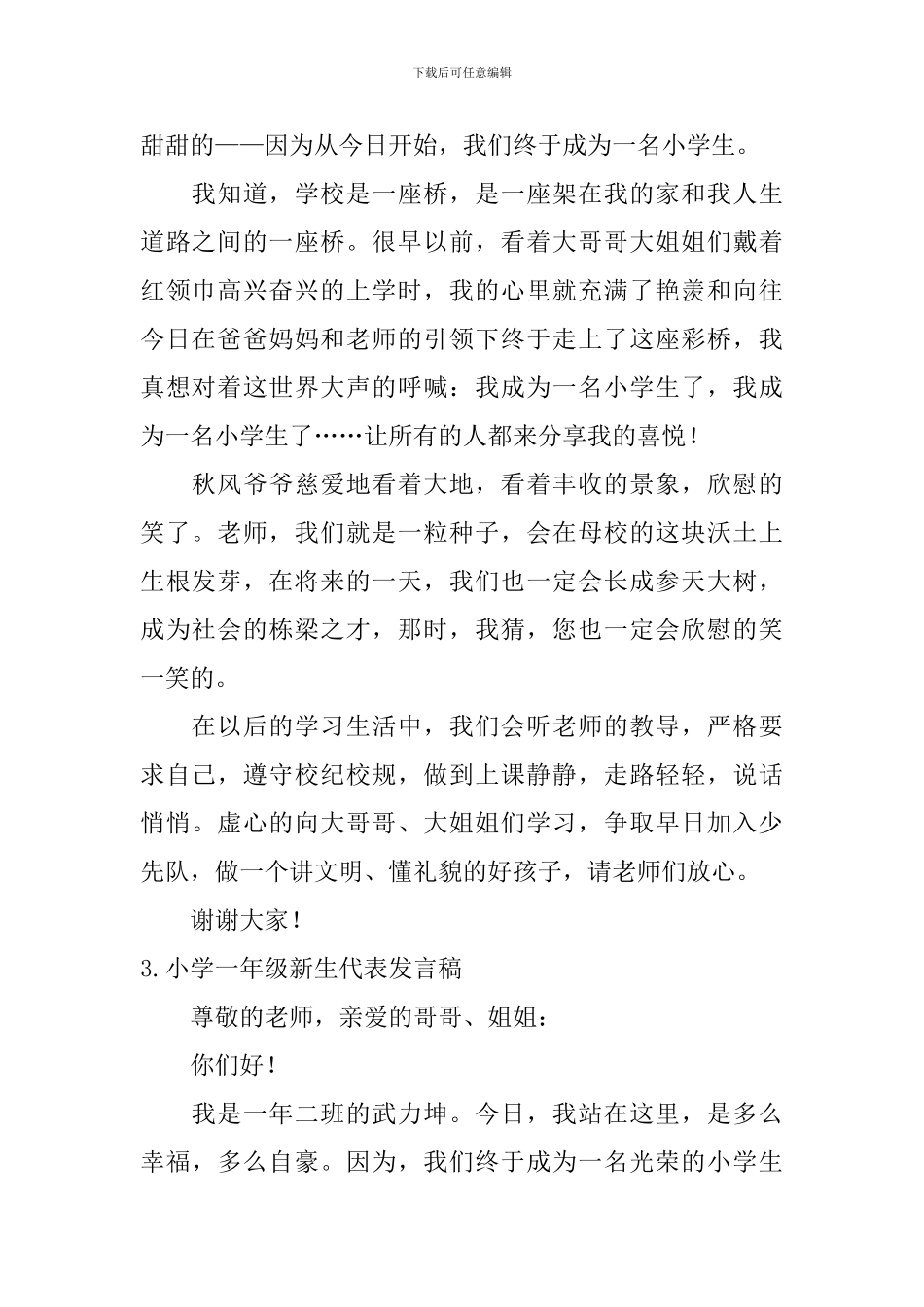 小学一年级新生代表发言稿5篇_第2页