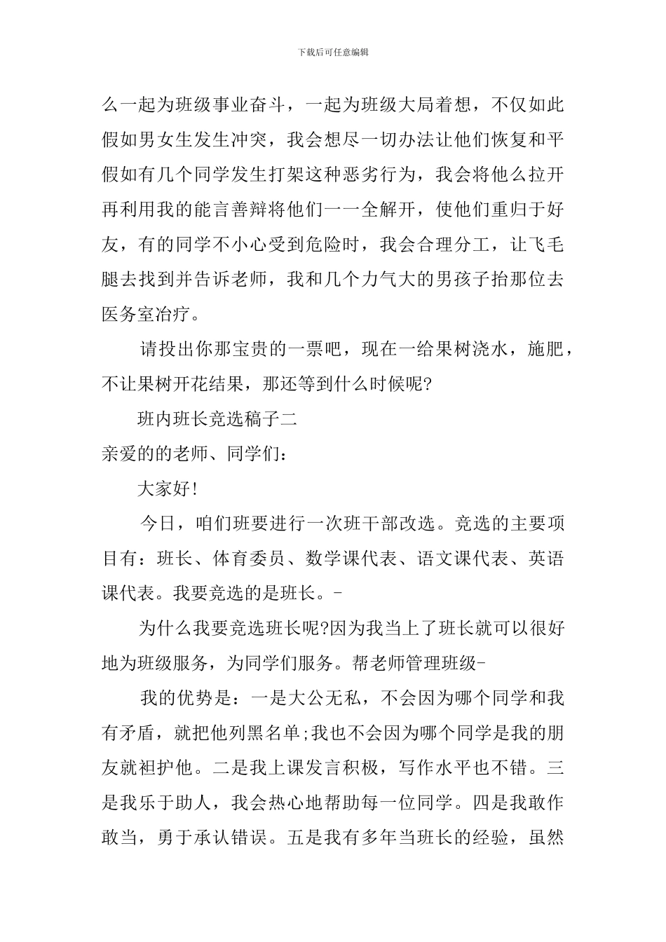 学校班级班长竞选稿_第2页