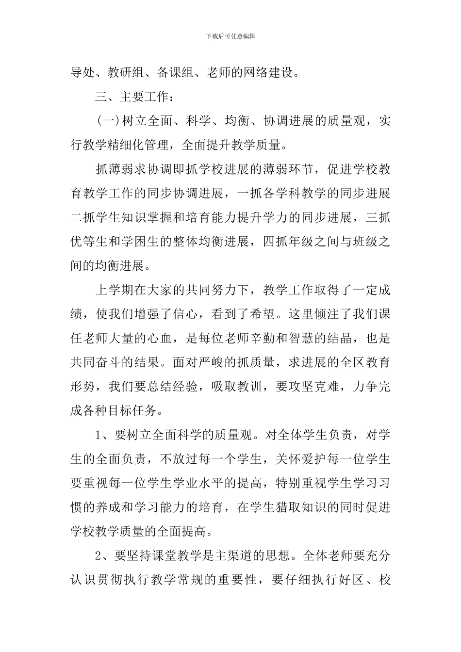 2024学校教导处的工作计划_第2页