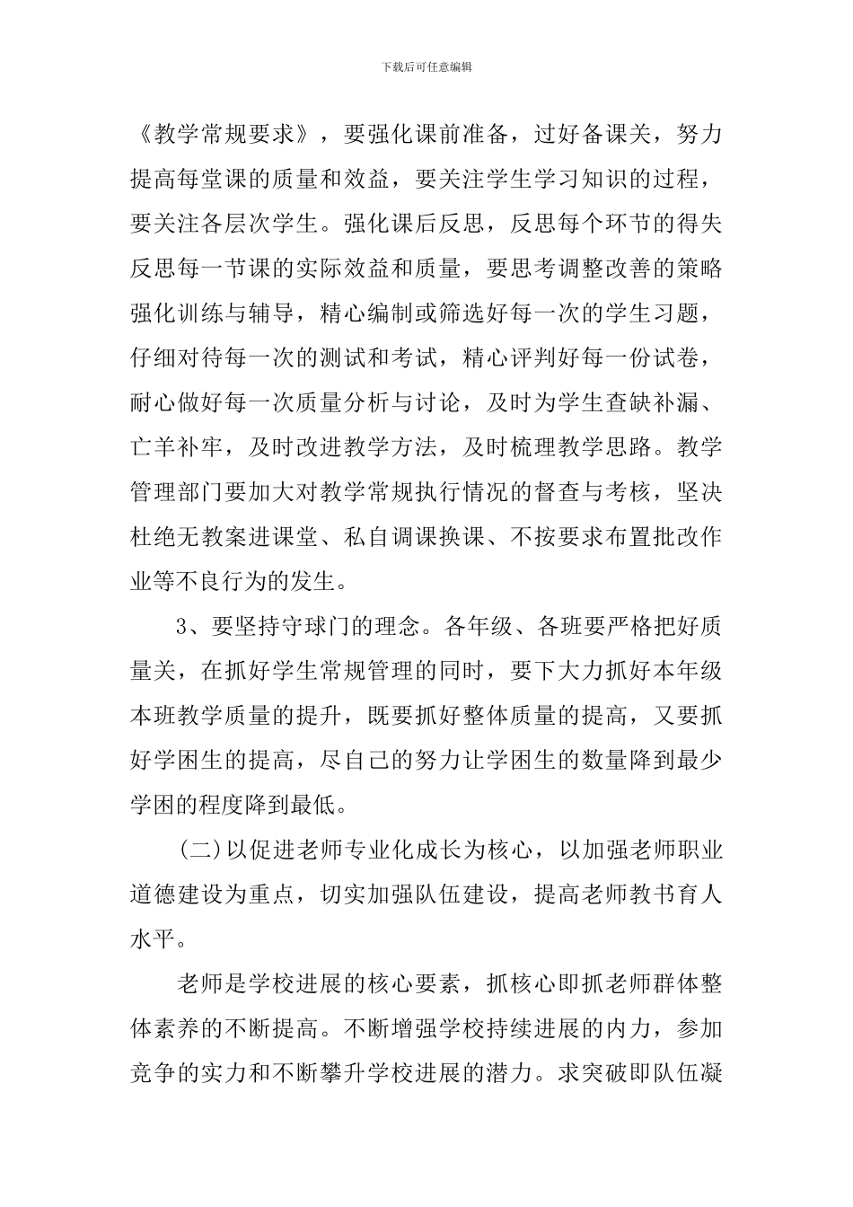 2024学校教导处的工作计划_第3页