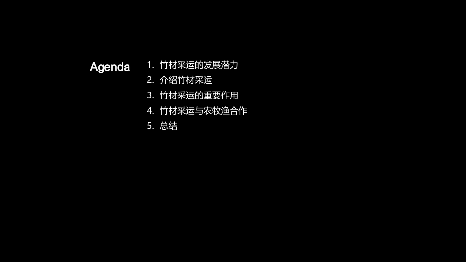 竹材采运：挑战与机遇-探索农林牧渔行业的可持续发展_第2页