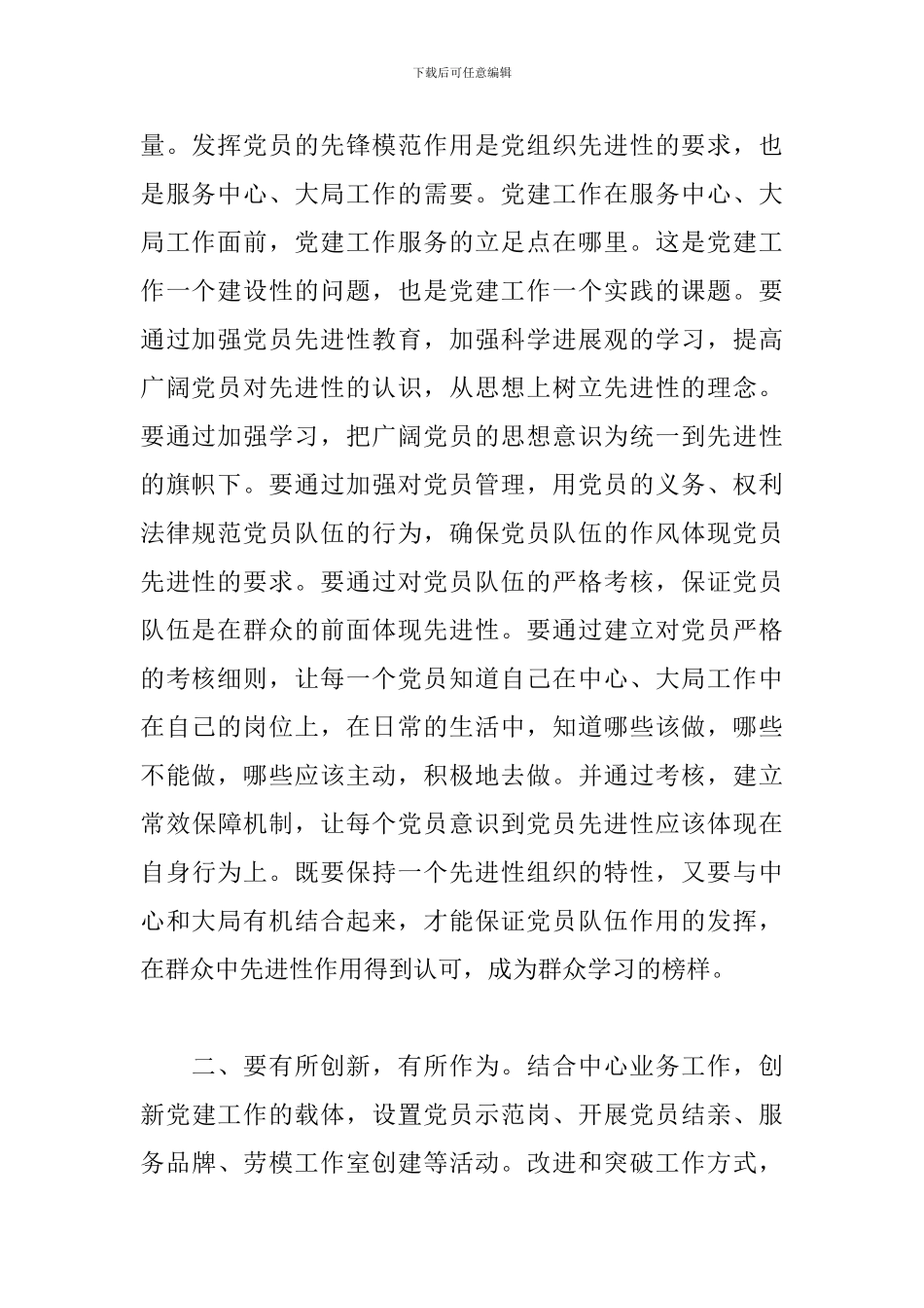 党员干部春训学习心得体会_第2页