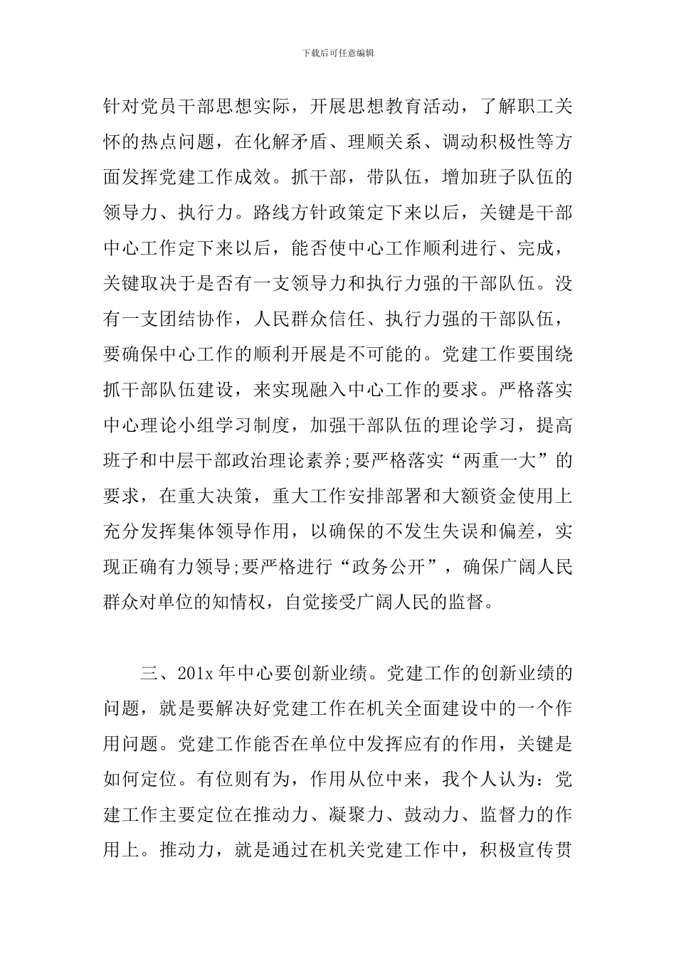 党员干部春训学习心得体会_第3页