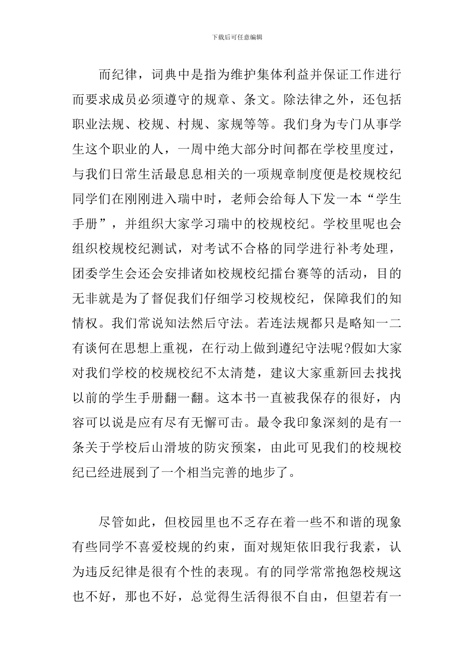 遵纪守法国旗下演讲稿范文3000字_第3页