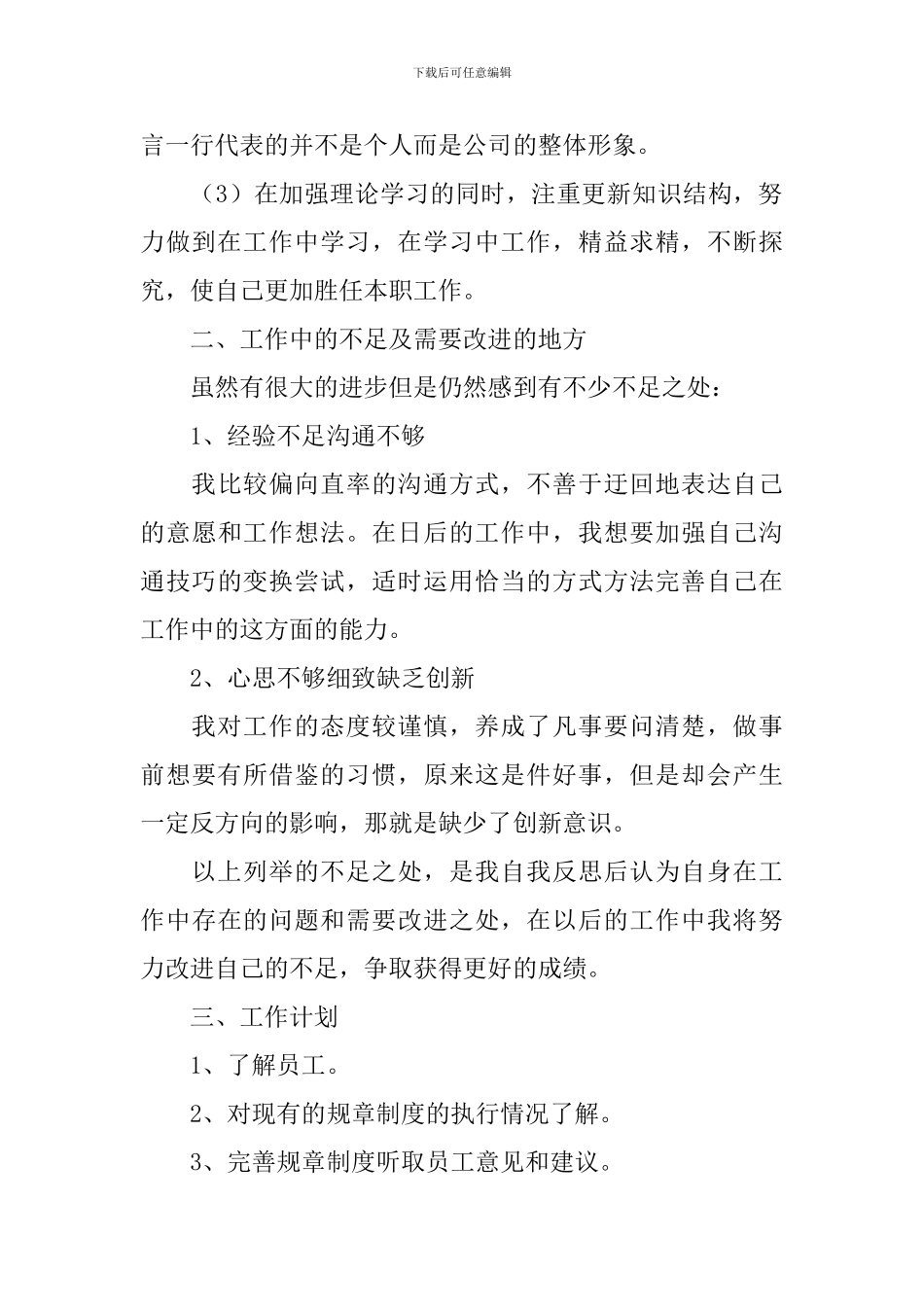 超市店长述职报告2024最新完整版_第2页