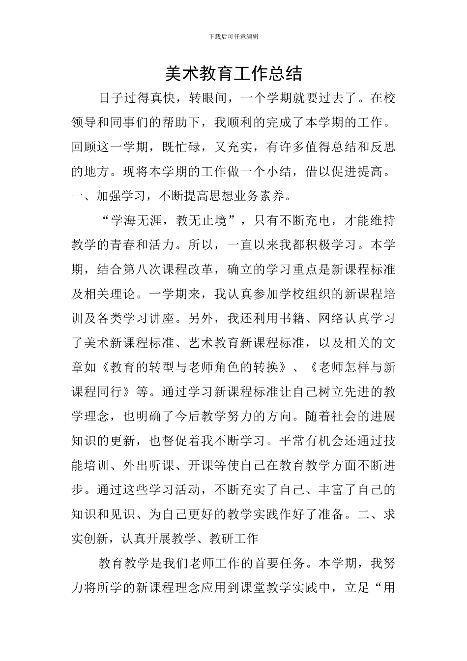 美术教育工作总结_第1页