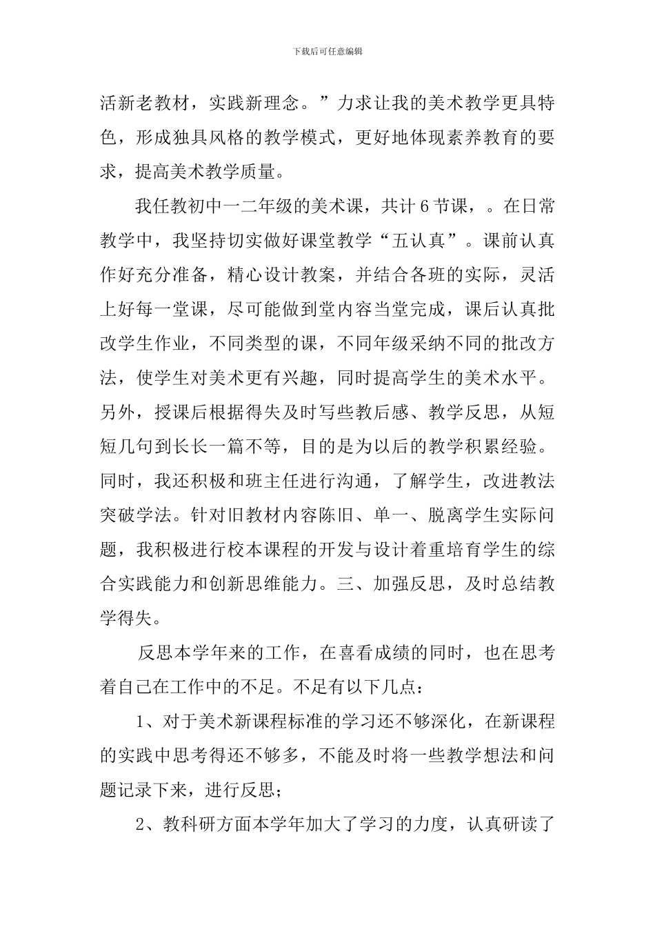 美术教育工作总结_第2页