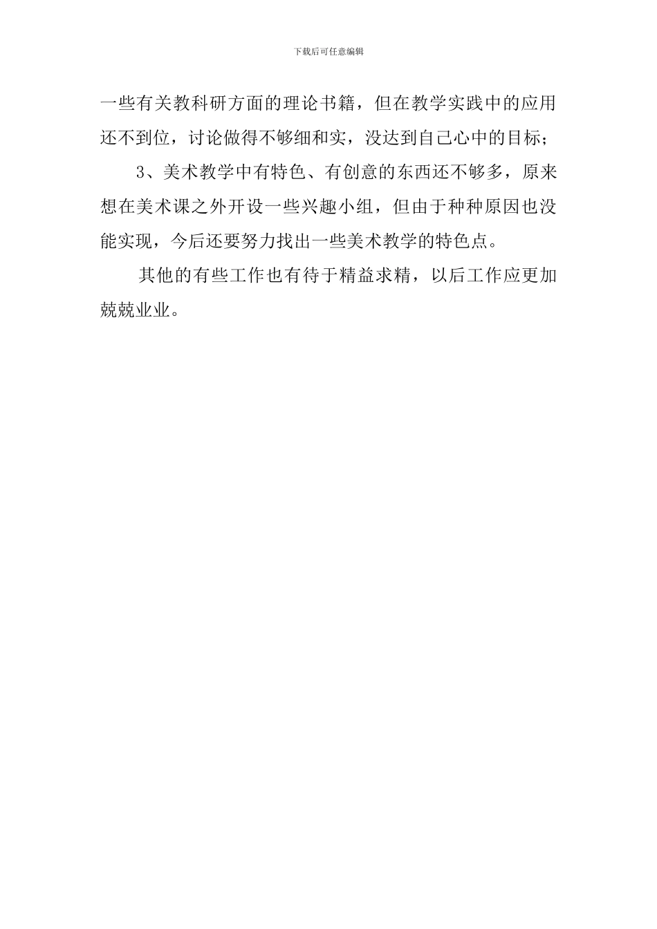 美术教育工作总结_第3页