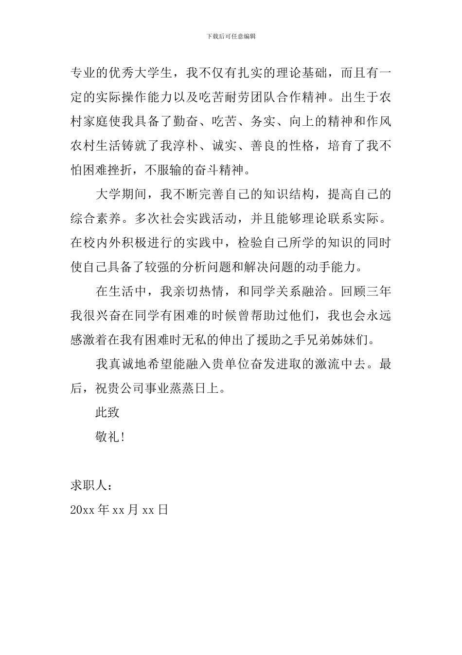 2024大学生电子商务专业求职信怎么写_第2页