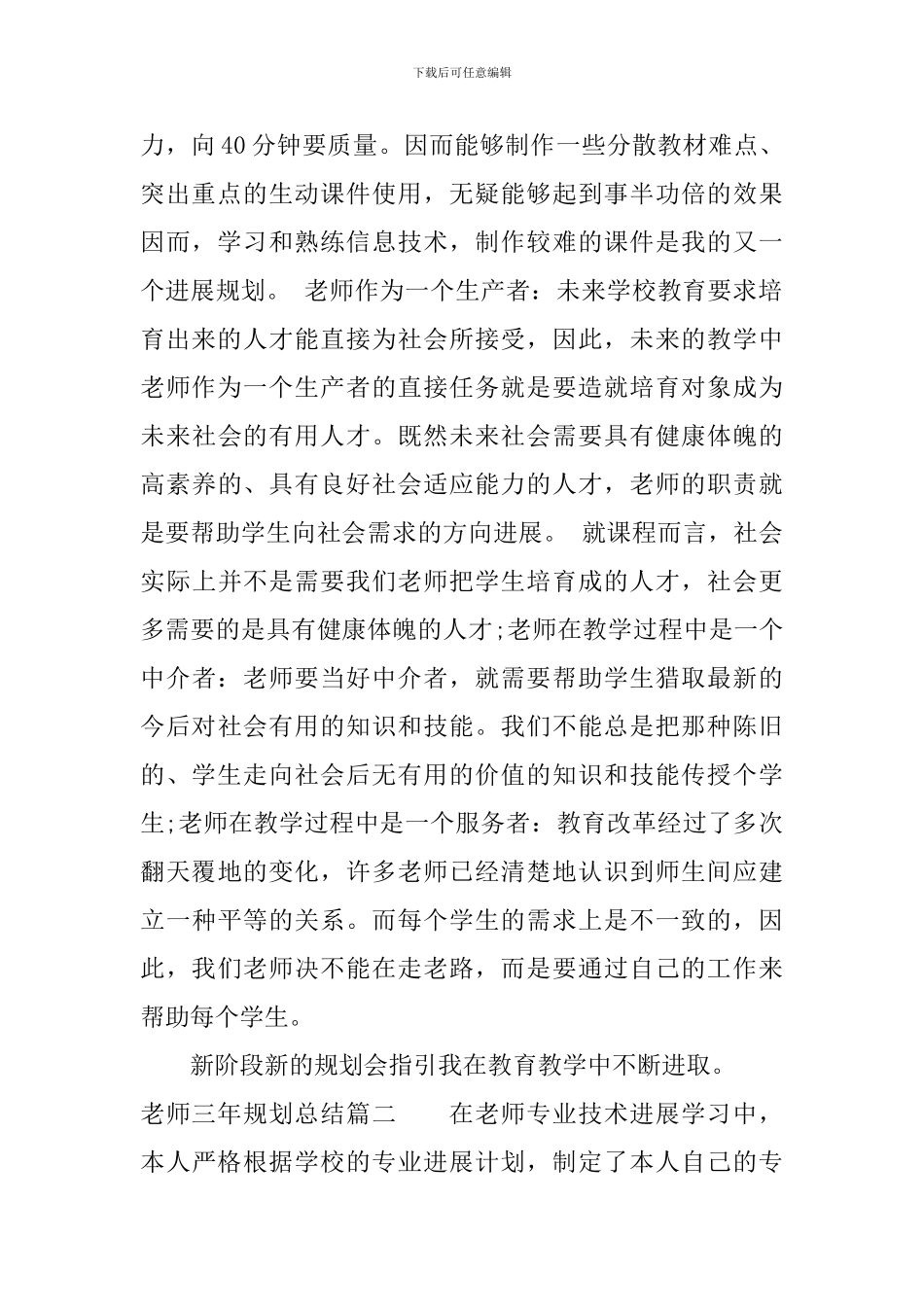 教师三年规划总结_第2页
