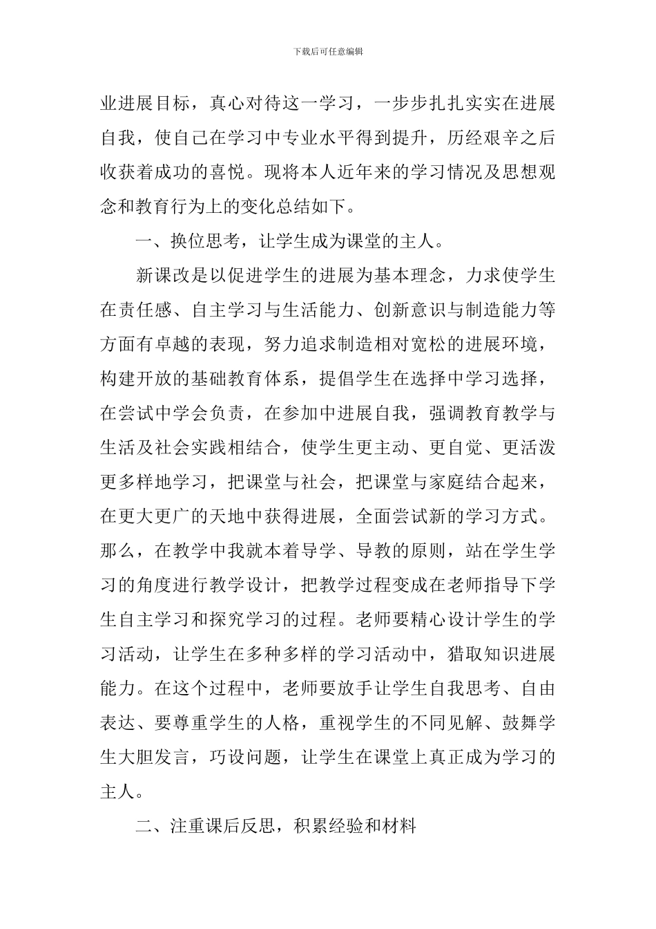 教师三年规划总结_第3页
