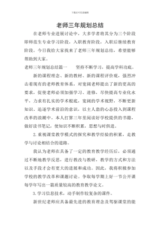 教师三年规划总结