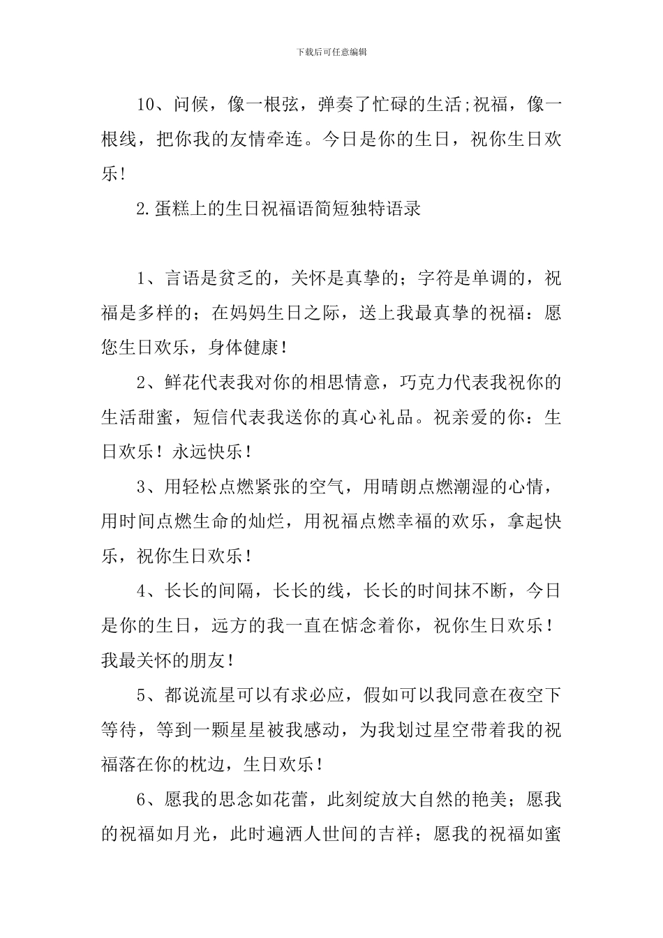蛋糕上的生日祝福语简短独特语录_第3页