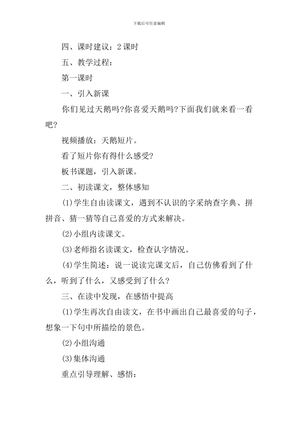 小学三年级语文《湖滩上-有一对天鹅》课件_第2页