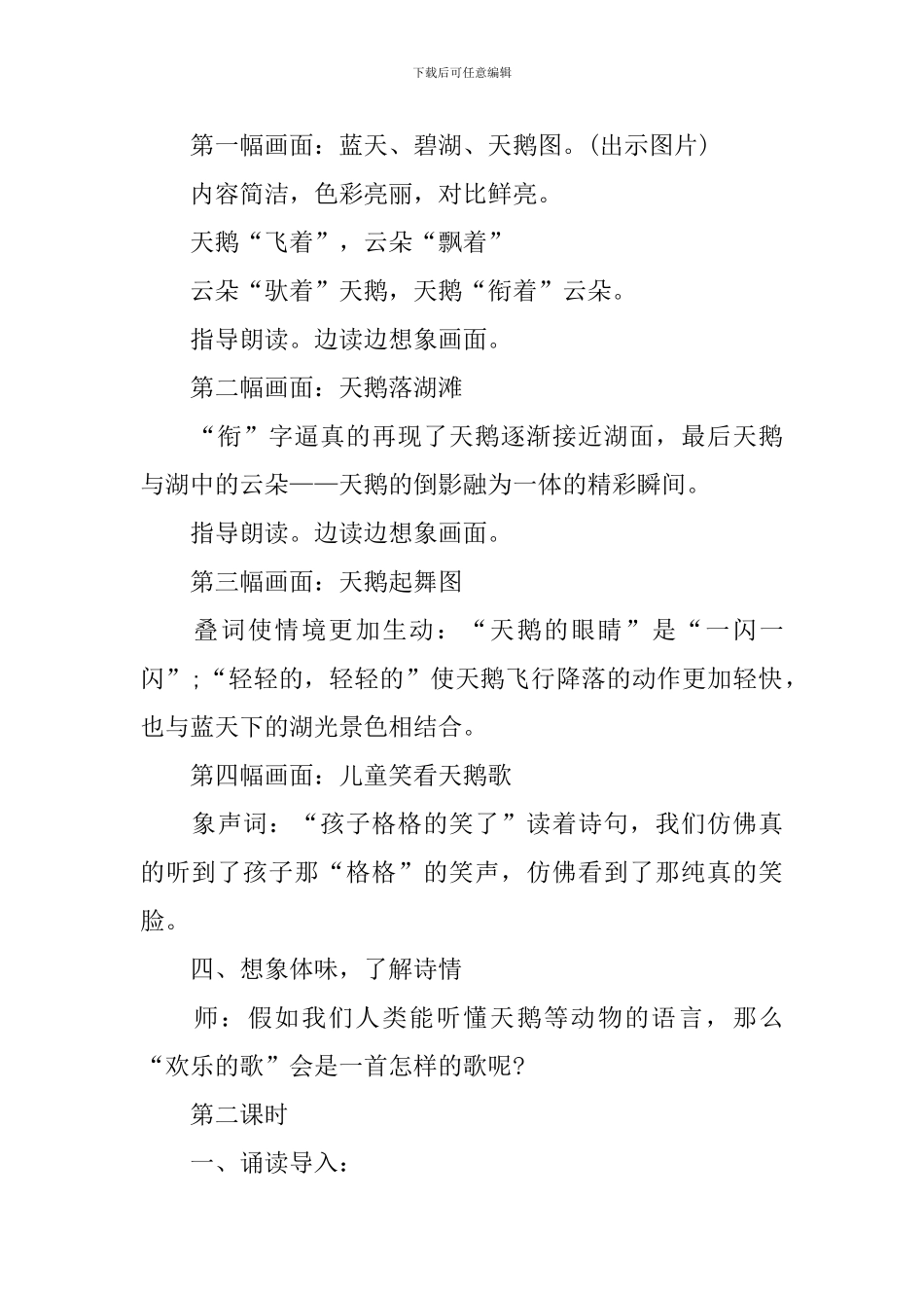 小学三年级语文《湖滩上-有一对天鹅》课件_第3页