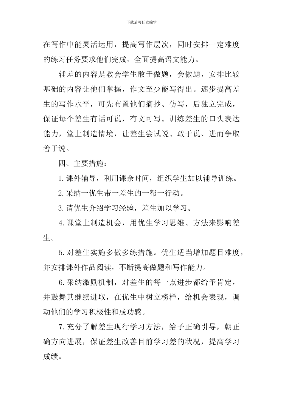 初中语文培优辅差学习计划_第2页