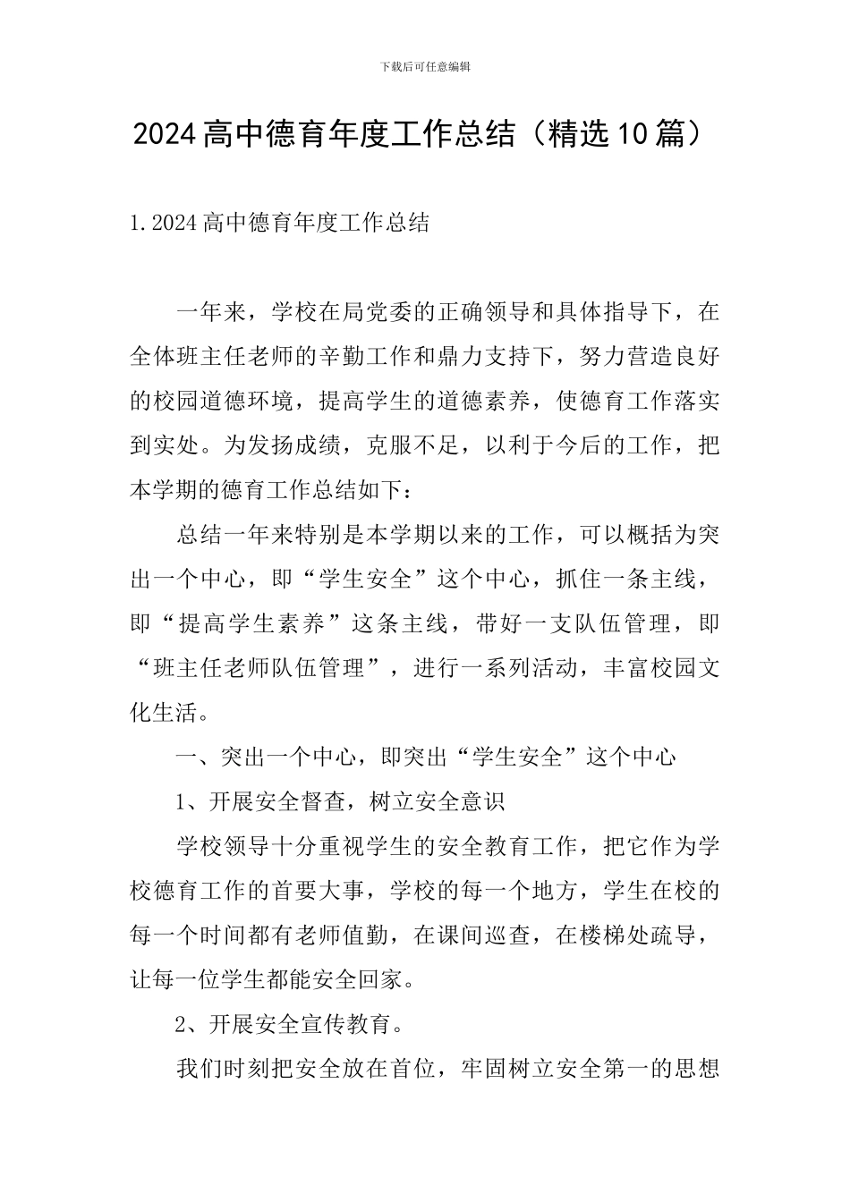 2024高中德育年度工作总结_第1页
