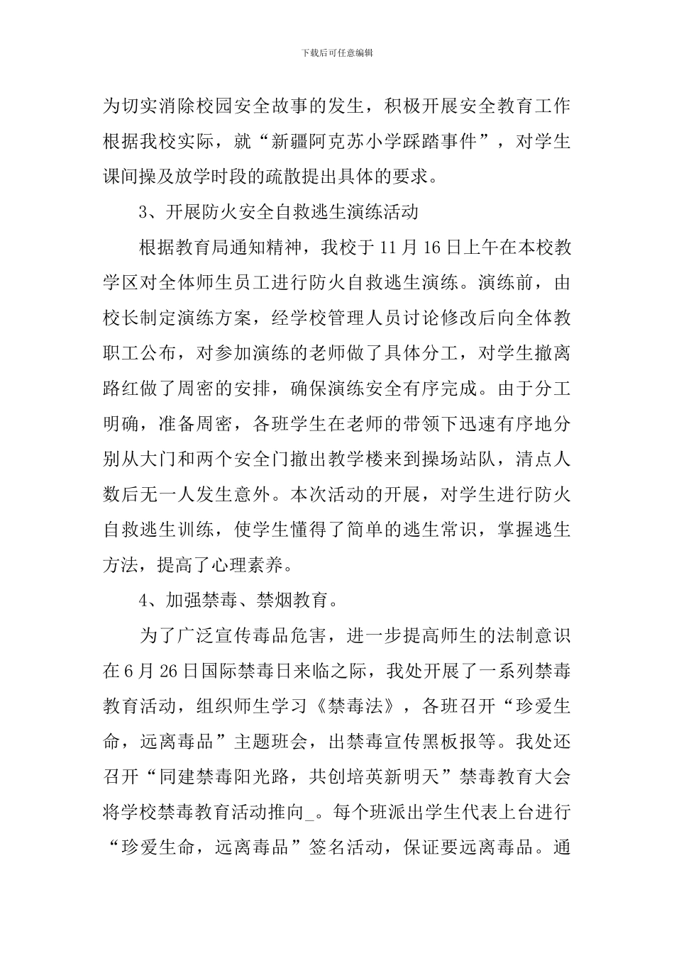 2024高中德育年度工作总结_第2页