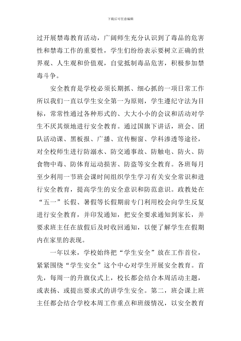 2024高中德育年度工作总结_第3页