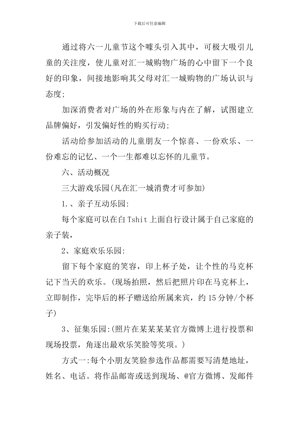 六一儿童节活动策划方案_第2页