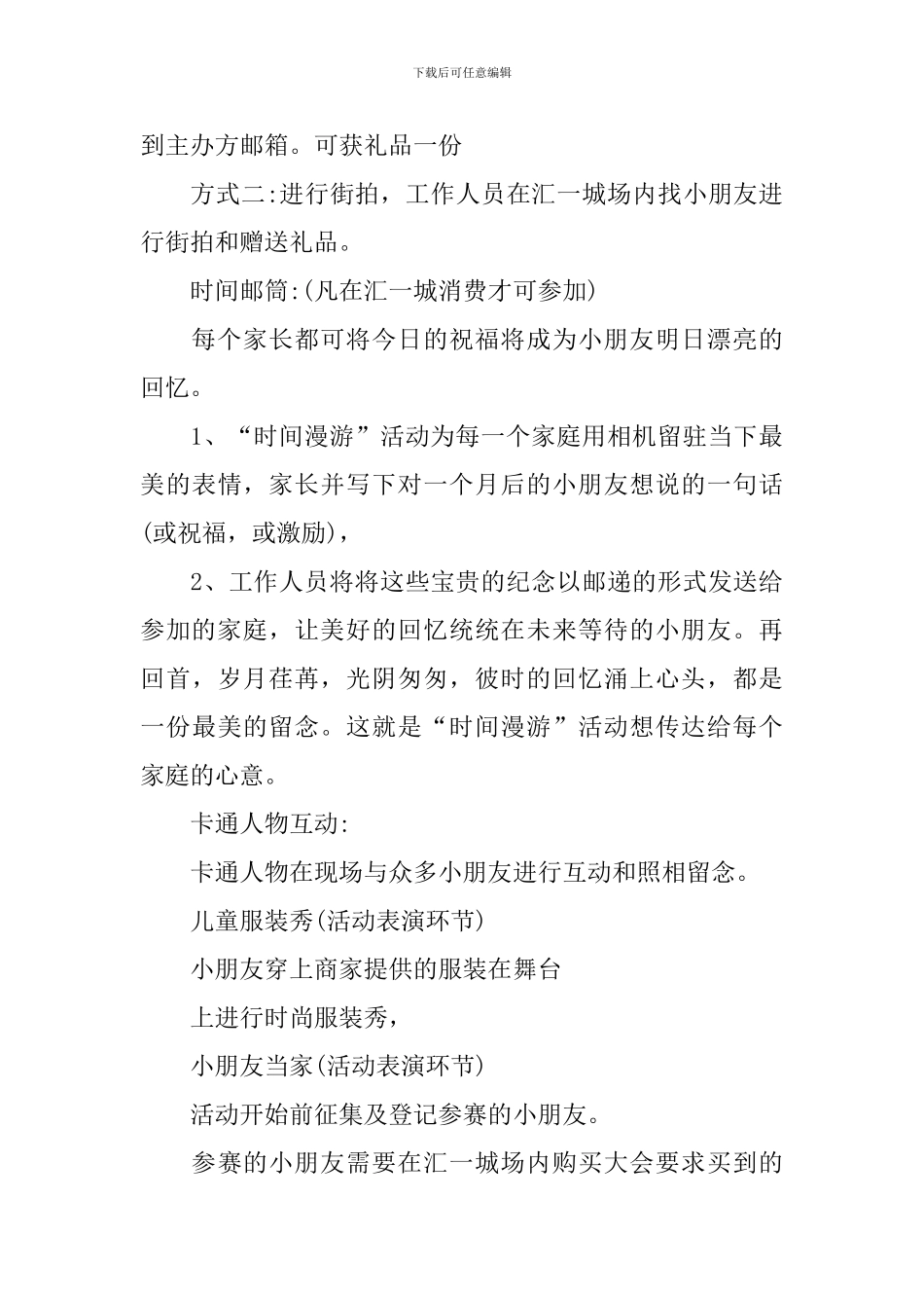 六一儿童节活动策划方案_第3页