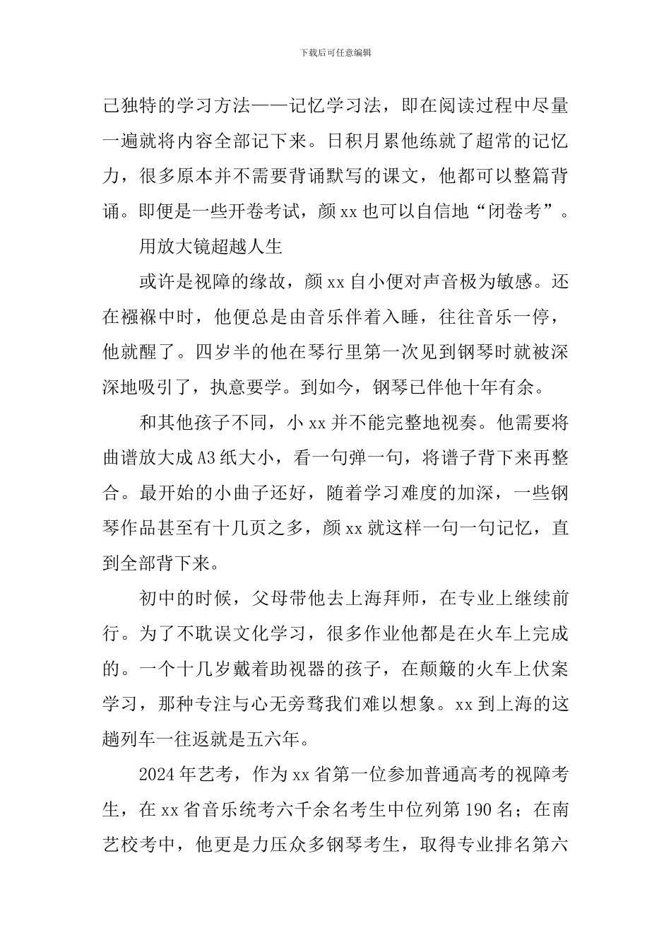 身残志坚优秀学生事迹材料：在仅存光感的世界里寻找光明_第2页