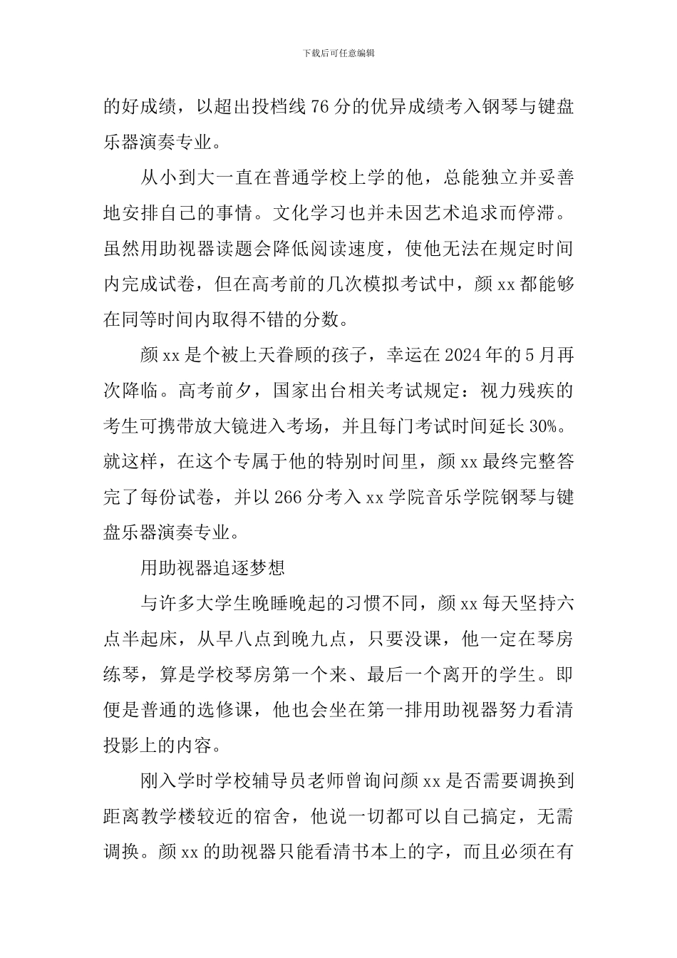 身残志坚优秀学生事迹材料：在仅存光感的世界里寻找光明_第3页