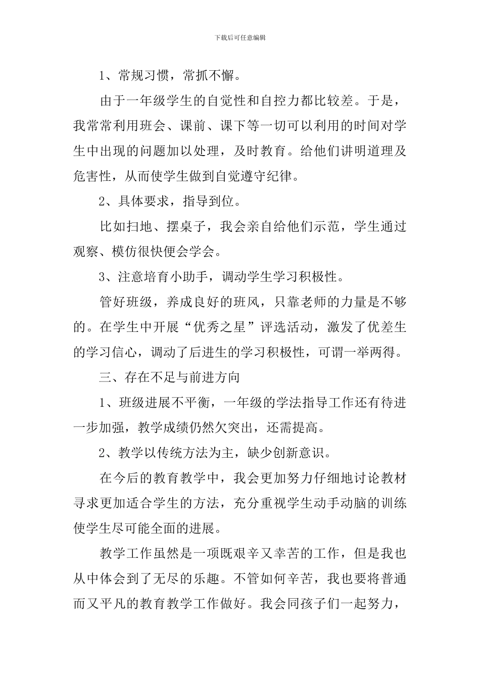 小学一年级语文教师学期工作总结_第2页