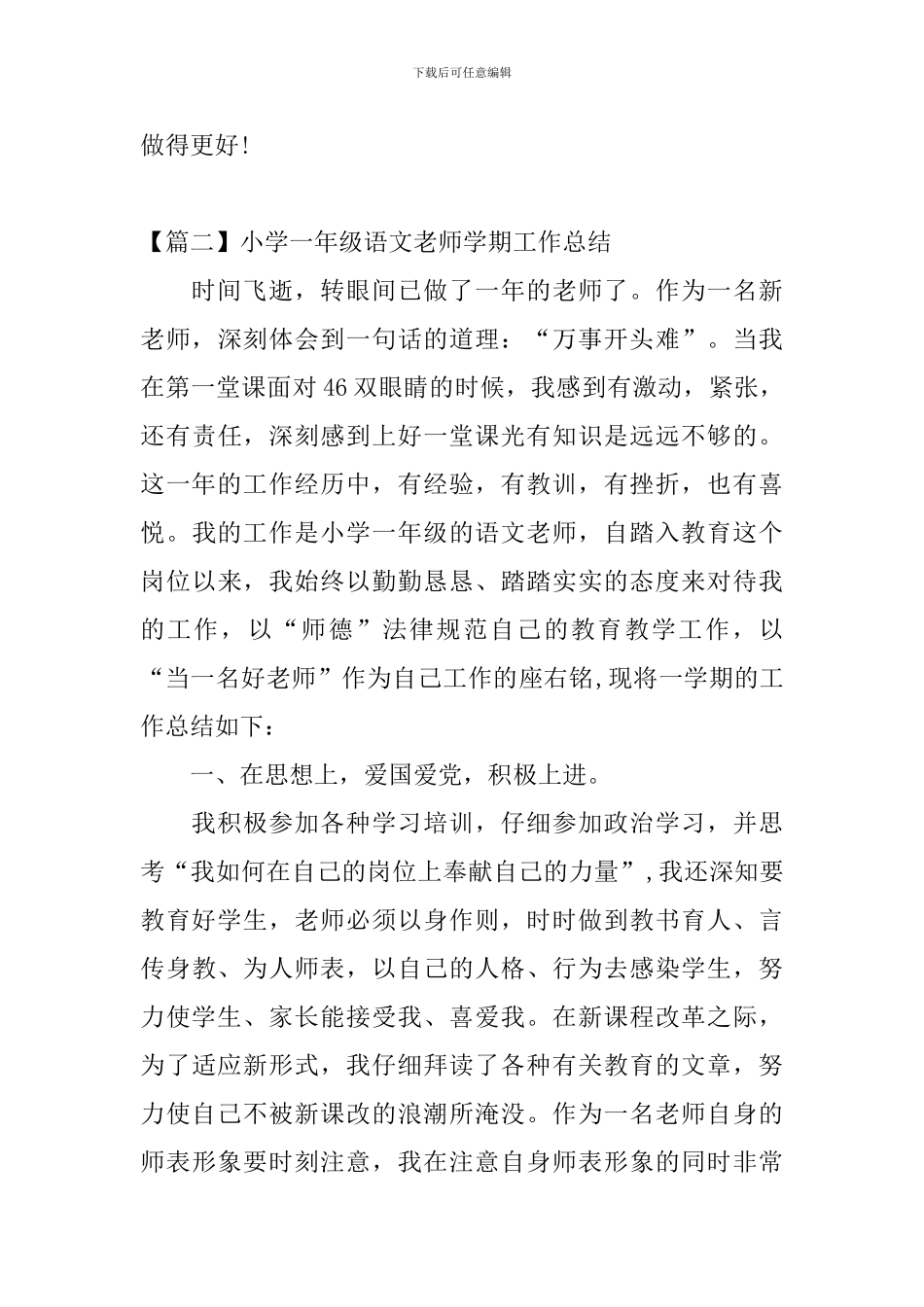 小学一年级语文教师学期工作总结_第3页