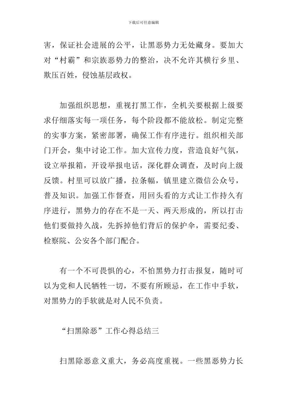 “扫黑除恶”工作心得总结_第3页