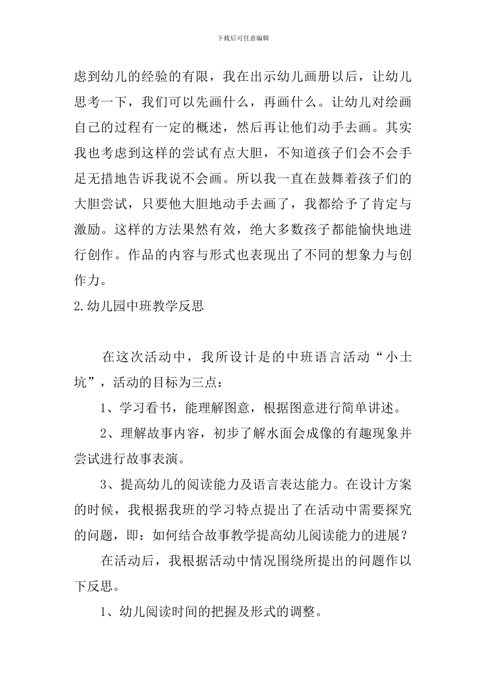 幼儿园中班教学反思【四篇】_第2页