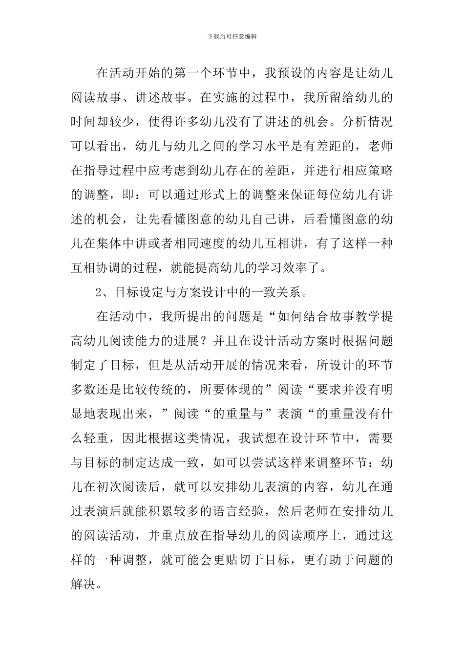 幼儿园中班教学反思【四篇】_第3页