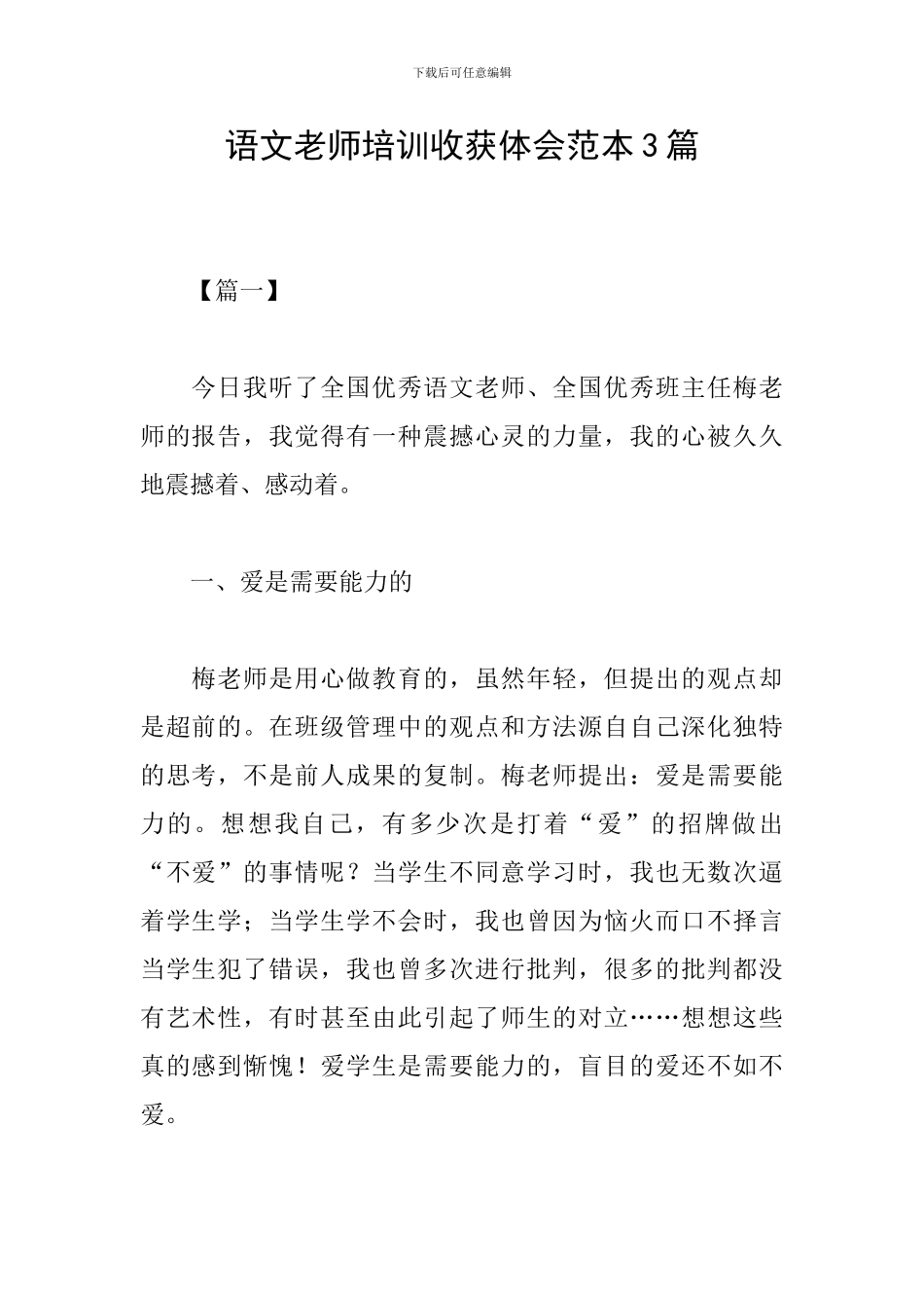 语文教师培训收获体会范本3篇_第1页