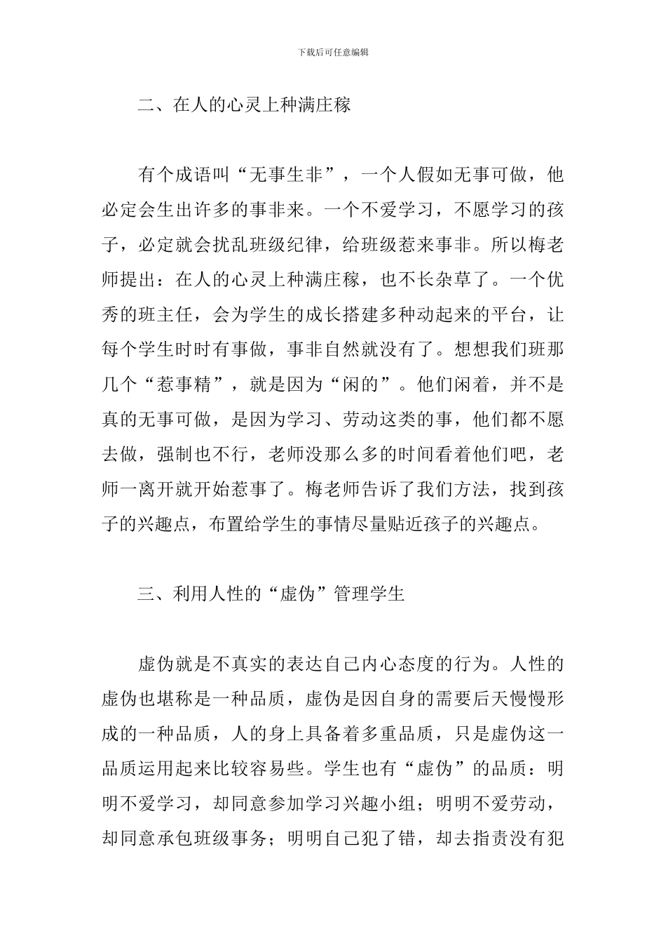 语文教师培训收获体会范本3篇_第2页