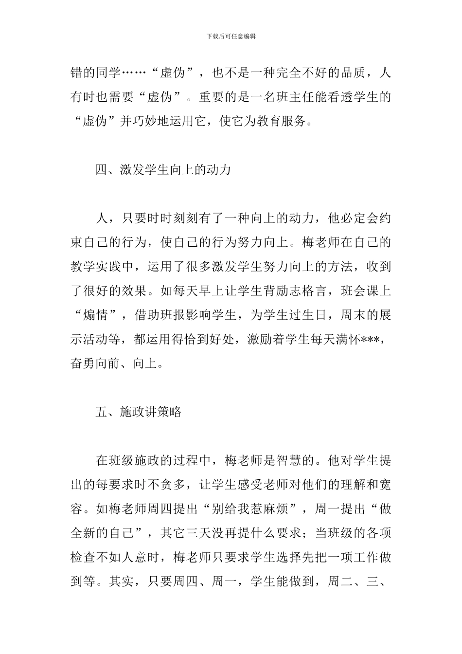 语文教师培训收获体会范本3篇_第3页