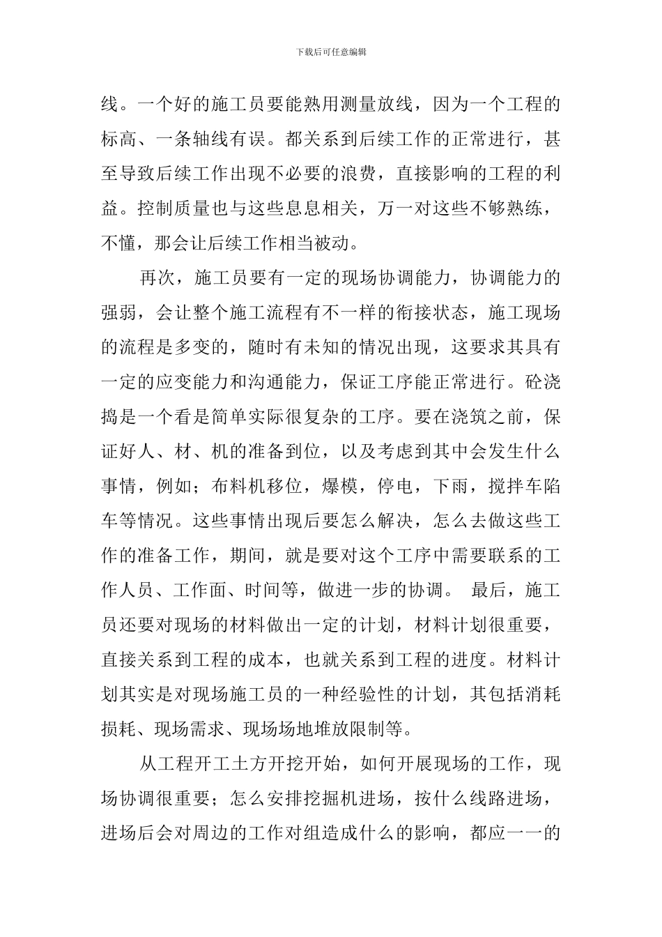 实习施工员工作总结_第2页