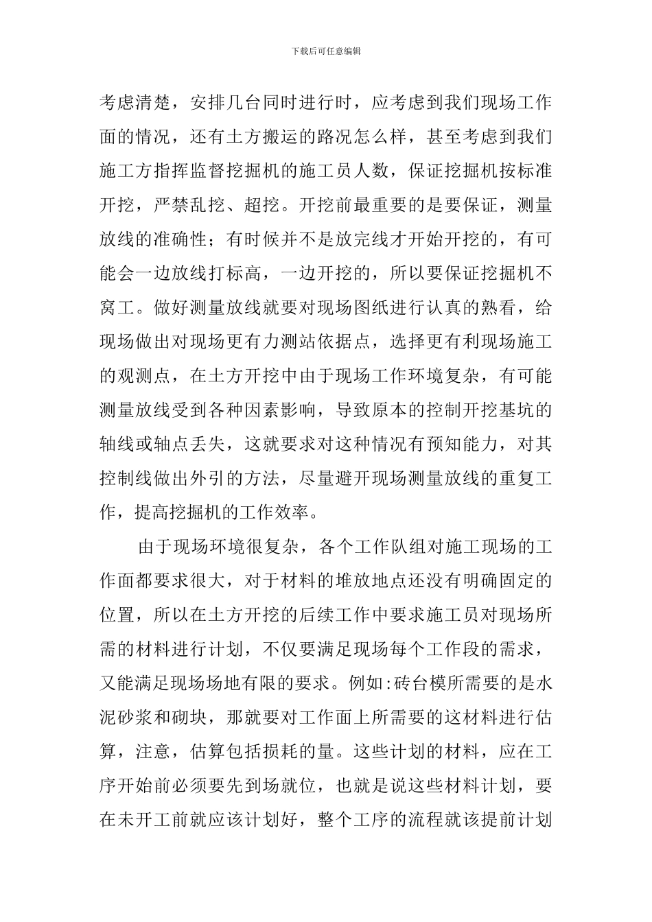 实习施工员工作总结_第3页