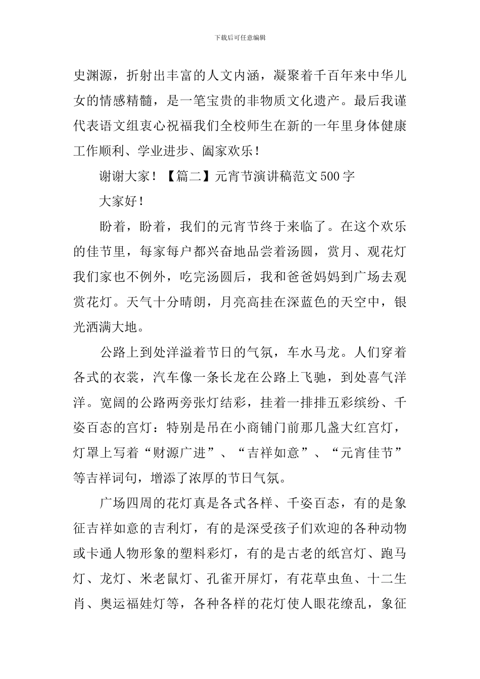 元宵节演讲稿范文500字_第2页