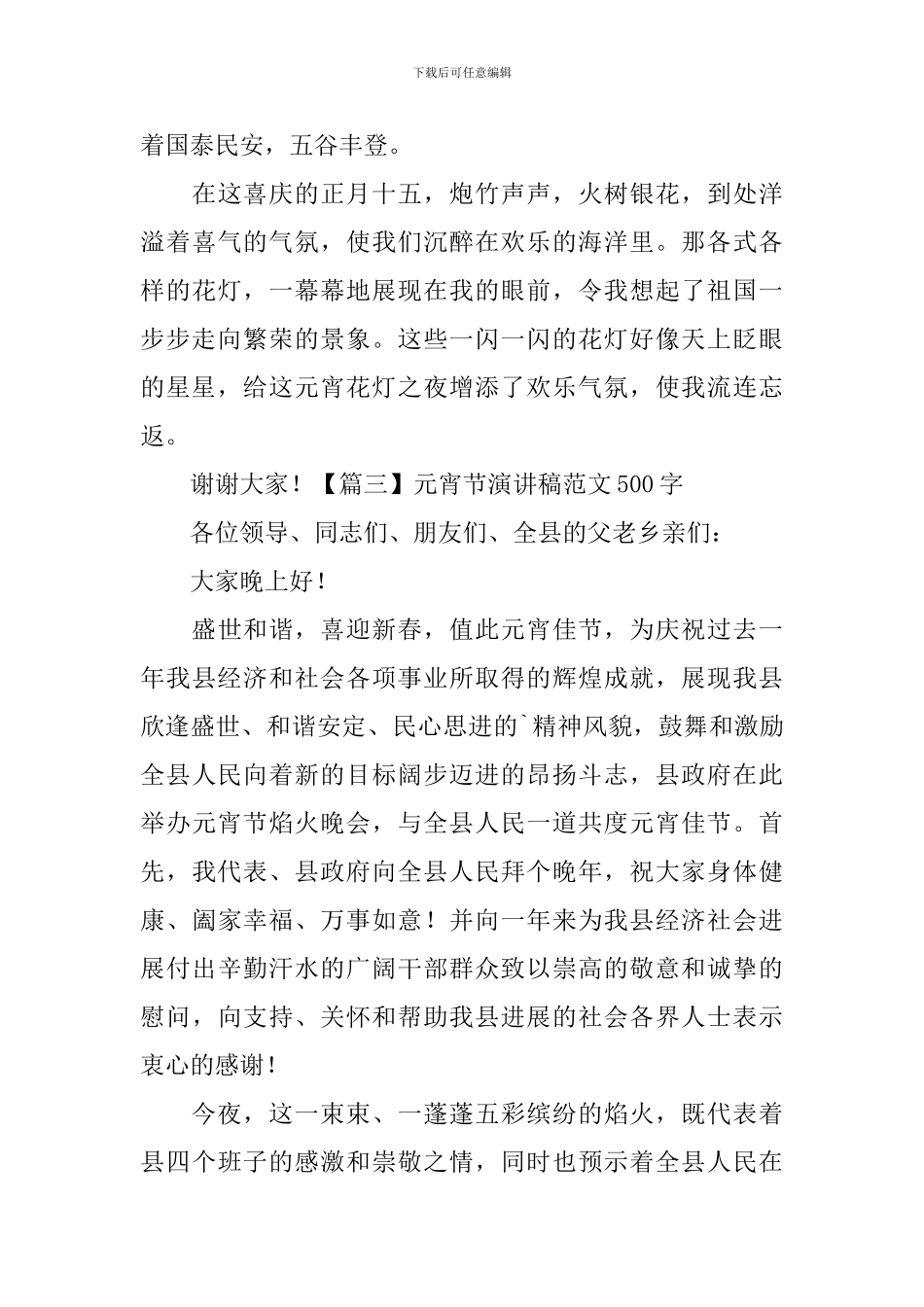 元宵节演讲稿范文500字_第3页